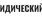 Lawyershelp - Финансовые организации