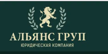 Альянс Груп - Финансовые организации