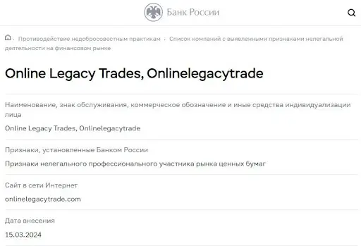 Официальный сайт Online Legacy Trades Официальный сайт Online Legacy Trades
