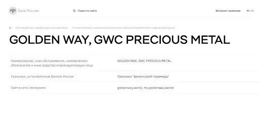Golden Way развод Golden Way развод