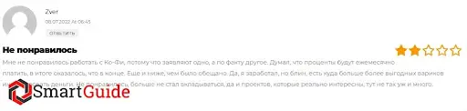 КО ФИ Cofi развод КО ФИ Cofi развод