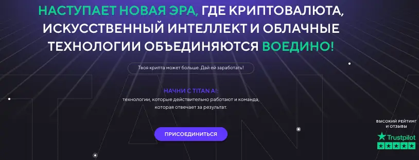Titan AI обзор проекта информация о Titan AI