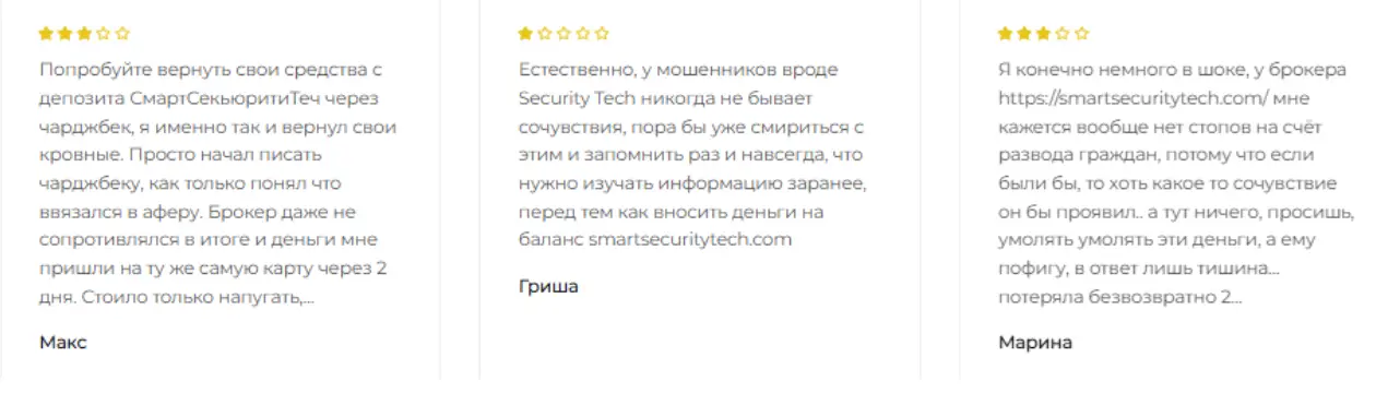 отзыв о Smart Security Tech Smart Security Tech отзывы