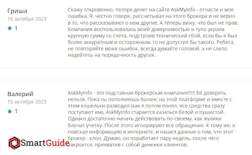 СКАМ Отзывы о askmyinfo.net СКАМ Отзывы о askmyinfo.net