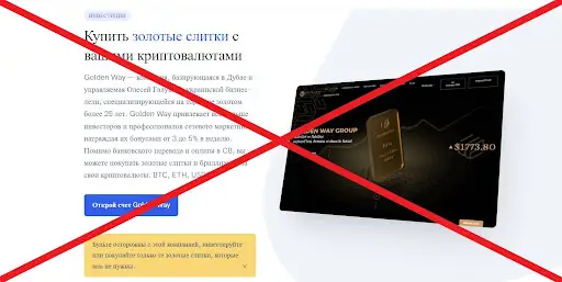 Обзор о Golden Way Обзор о Golden Way