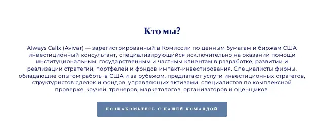 Always Callx инфо о проекте обзор на Always Callx