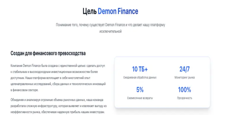 что известно? Demon Finance
