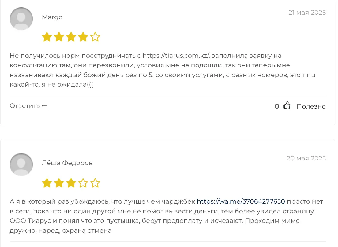ТИАРУС отзывы клиентов отзывы людей о ТИАРУС