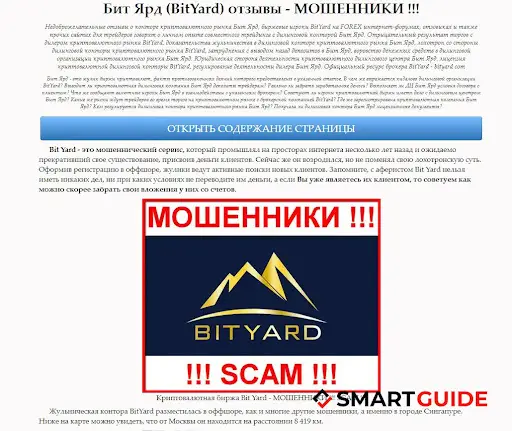 Отзывы о Bityard Отзывы о Bityard