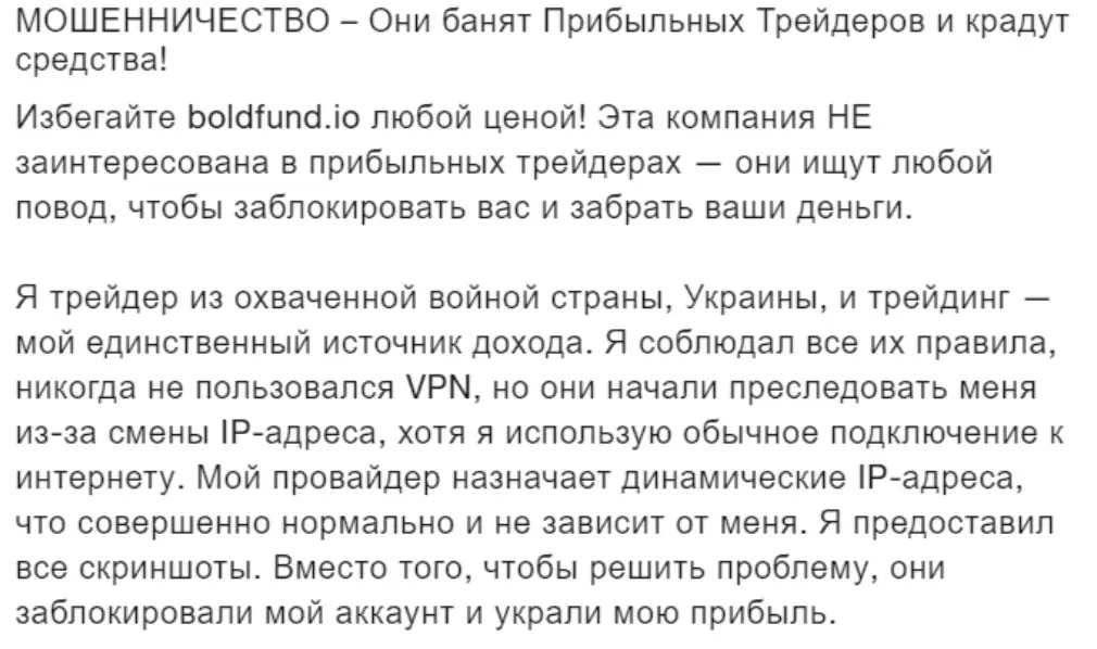 Bold Fund отзыв клиента отзыв Bold Fund