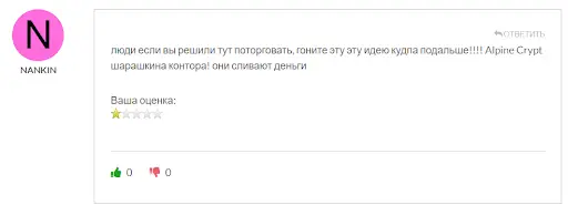 Alpine Crypt отзывы Alpine Crypt отзывы