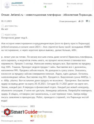 Jetlend&nbsp;отзывы о разводе