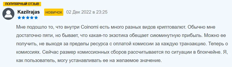 coinomi-otzyv-kliyenta Coinomi отзыв клиента