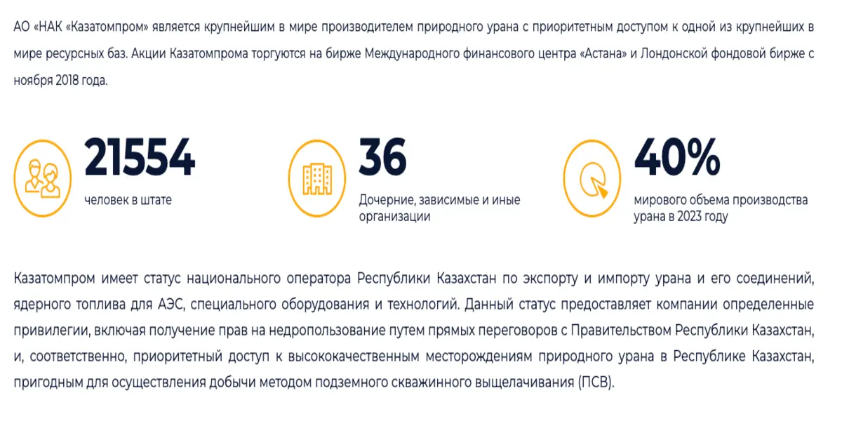 Kazatomprom инфо о проекте обзор на Kazatomprom