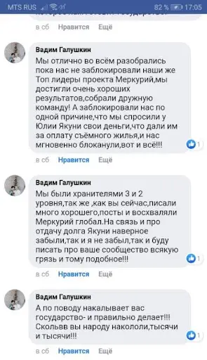 Отзыв о мошенниках Меркурий Глобал Отзыв о мошенниках Меркурий Глобал