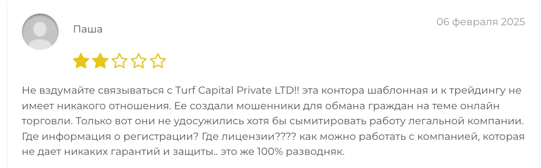 Turf Capital Private LTD отзыв клиента отзыв Turf Capital Private LTD