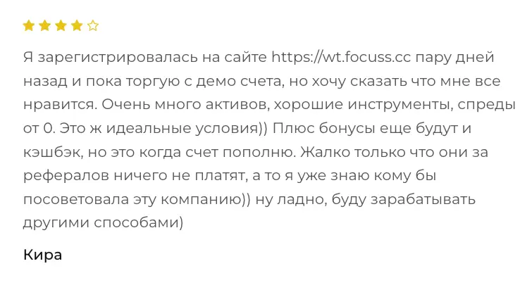 отзыв о Focuss Markets Focuss Markets отзывы