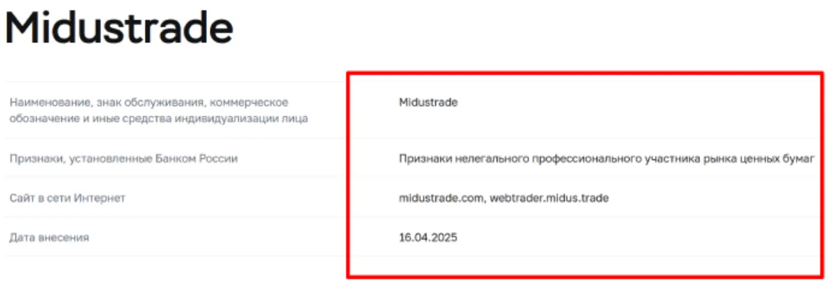 Midus Trade GmbH обман Midus Trade GmbH скам