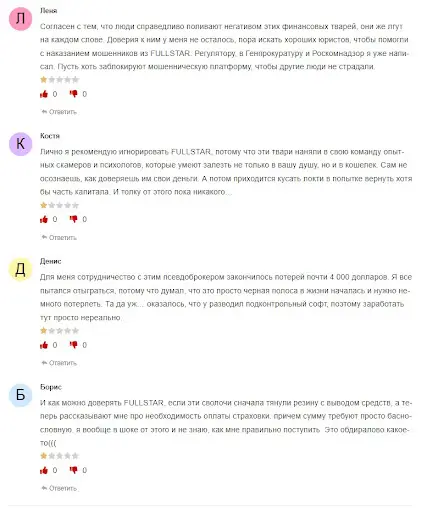Отзывы о брокере Fullstar Отзывы о брокере Fullstar