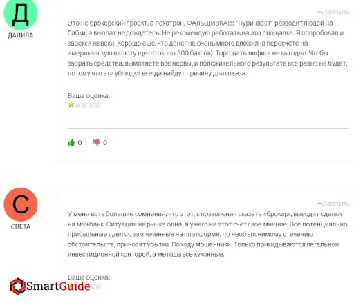 Развод Purinvest Развод Purinvest