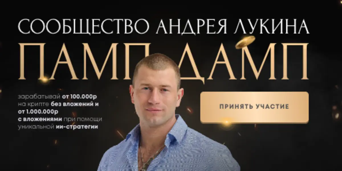Сообщество ПАМП ДАМП инфо о проекте обзор на Сообщество ПАМП ДАМП