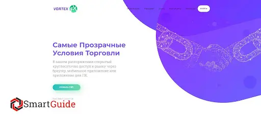 Брокер VortexFX Брокер VortexFX