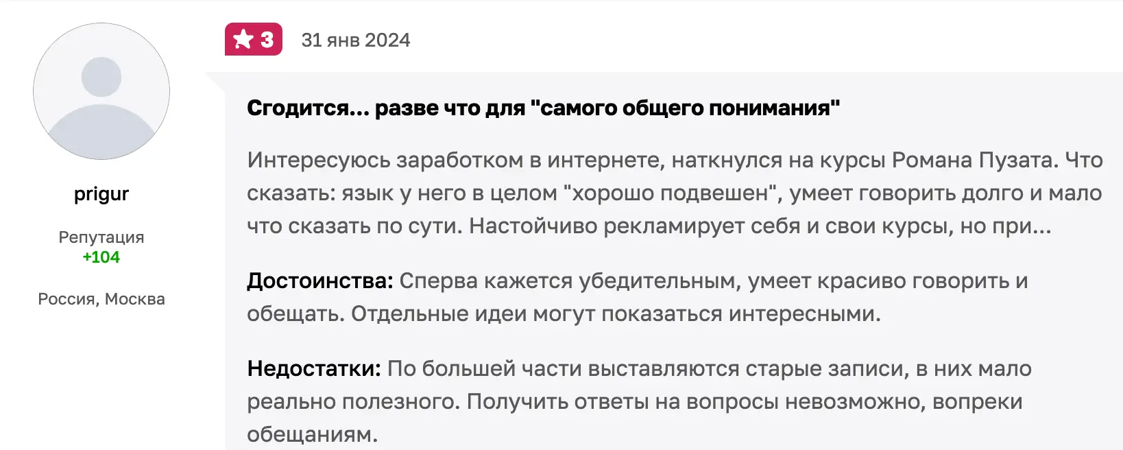 Puzat.ru мнение клиента мнение о Puzat.ru