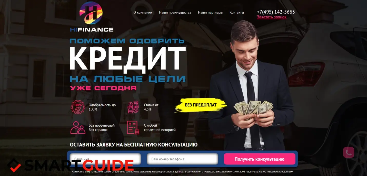 хайфинанс кредит