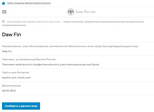 Развод Daw Fin Развод Daw Fin