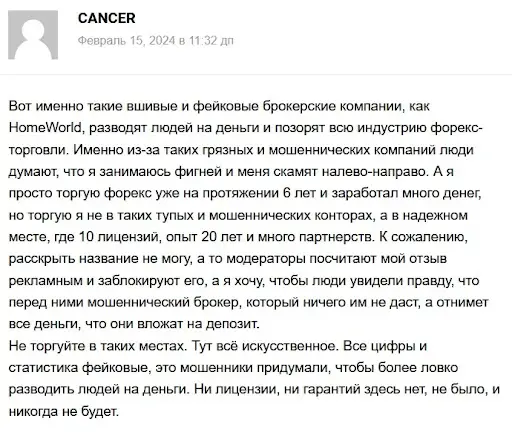 negativnye-otzyvy-lyudey-o-homeworld негативные отзывы людей о HomeWorld