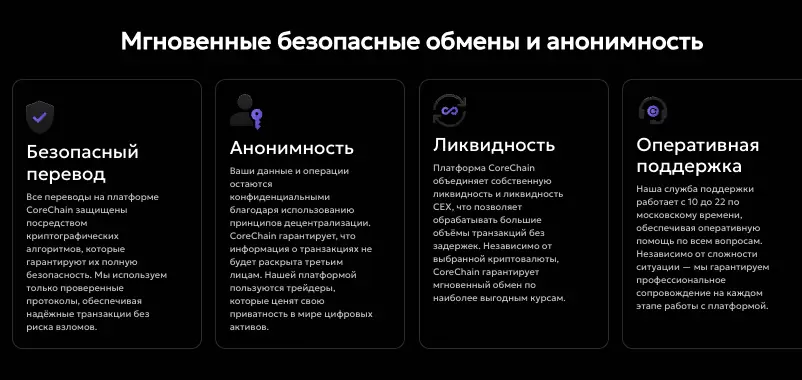 информация о CoreChain