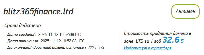 blitz-finance-proverka-domena Blitz Finance проверка домена