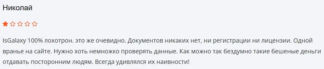 отзывы isgalaxy-com