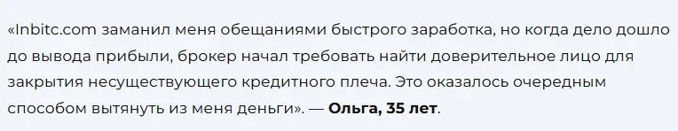 In-Bitc-otzyvy In Bitc ΠΎΡΠ·ΡΠ²Ρ