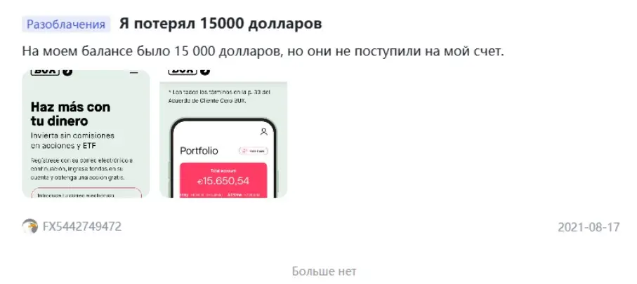 buxmarkets-otzyv-1 BuxMarkets отзыв 1