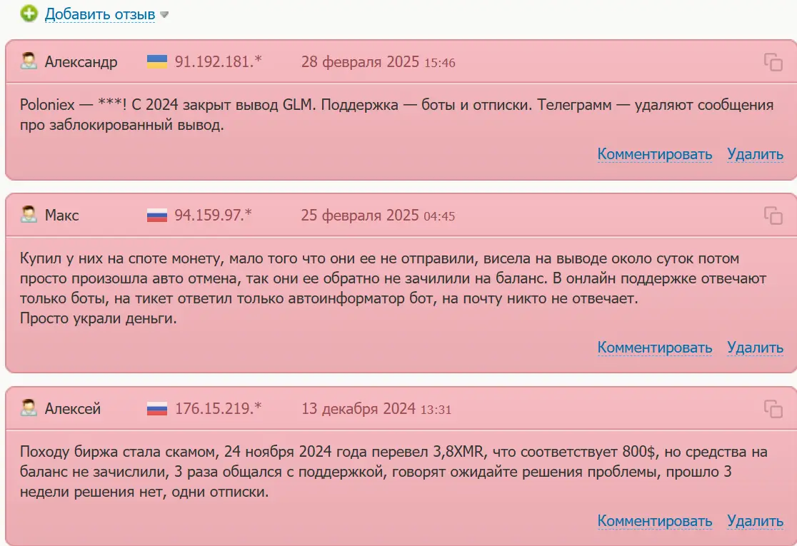 poloniex-negativnyye-otzyvy Poloniex негативные отзывы