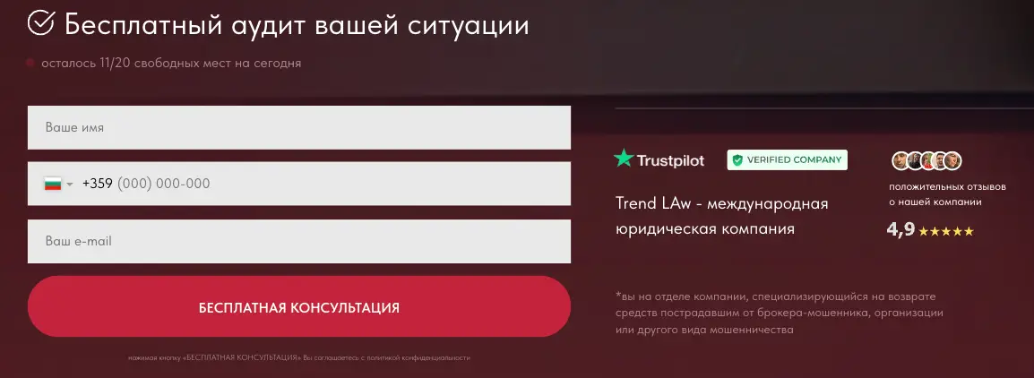 информация о Law firm TrendLaw