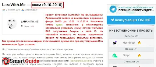 Обзор хайп-проекта LaraWithMe Обзор хайп-проекта LaraWithMe