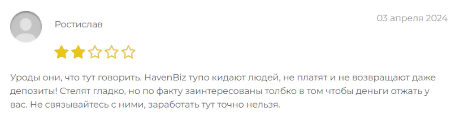 отзыв о HavenBiz HavenBiz отзывы
