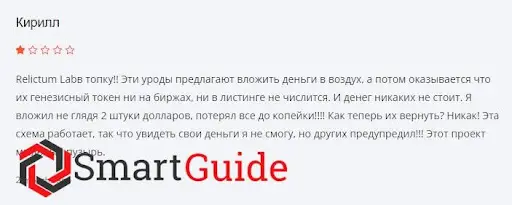 Relictumlab.io отзыв Relictumlab.io отзыв