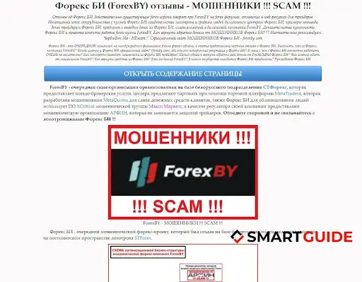 ForexBY СКАМ ForexBY СКАМ