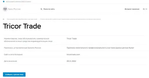 Чья лицензия у Tricor Trade Чья лицензия у Tricor Trade