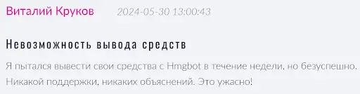 Hmgbot отзывы пользователей
