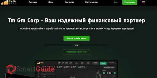 TmGmCorp отзывы TmGmCorp отзывы