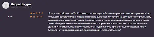 Отзывы пользователей о TopEU Отзывы пользователей о TopEU