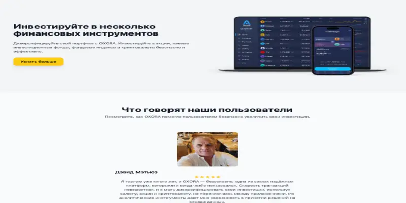 что известно? OXORA BROKER