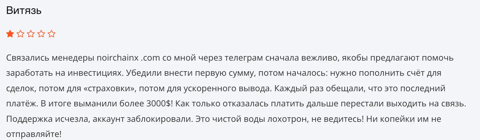 Noirchainx отзыв клиента отзыв Noirchainx