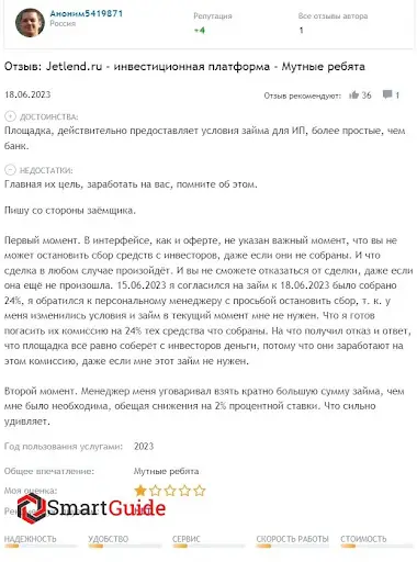 Отзывы Jetlend&nbsp;