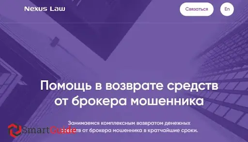 Отзывы о Nexus Law