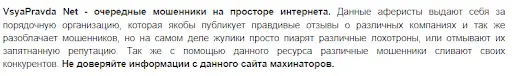 Vsyapravda отзывы Vsyapravda отзывы